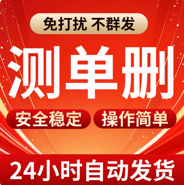 微信好友检测删除拉黑清理僵尸死粉检测